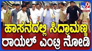 Siddaramaiah In Hassan ಹಾಸನಾಂಬೆ ದರ್ಶನಕ್ಕೆ ಆಗಮಿಸಿದ ಸಿದ್ರಾಮಣ್ಣಗೆ ರಾಜಣ್ಣ ಶಿವಲಿಂಗಣ್ಣ ಸಾಥ್‌ #TV9D