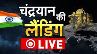 Chandrayaan-3 Mission Soft Landing live telecast Moon Mission  landing LIVE Updates  ISRO News