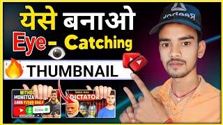 ऐसे बनाओ Eye- Catching Thumbnail  How to make a thumbnail for youtube videos  Thumbnail tutorial