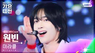 2023 가요대전 페이스캠4K 라이즈 원빈 Miracle 슈퍼주니어 RIIZE WONBIN FaceCam│@SBS Gayo Daejeon 231225