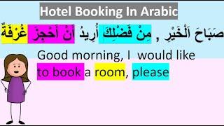 How to Book at A Hotel in ArabicConversation  الحجز في الفندق بالعربية