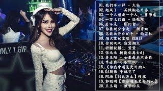 Nonstop Chinese Mix 2019  50首精選歌曲 超好聽 - 文EDM Nonstop精选  - 中文慢搖2019  2019 TRAP重低音音樂 - 夜店電音流行舞曲