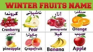 10 Winter Fruits Names  Winter Season fruits in English and Urdu   Ezmcampus