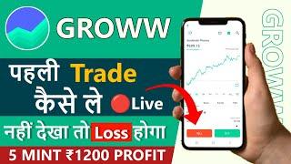 First Trade On Groww App  Intraday Trading For Beginners  Live Profit Trade Demo  Easy Way