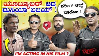 DUNIYA VIJAY REAL LIFE VLOGಸಿನಿಮಾ ಬಿಟ್ಟು ಯಾಕೆ ಯೂಟ್ಯೂಬರ್ ಆದ್ರು ⁉️#kannada #film