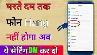 Mobile Hanging Problem Solve 100% working Killer Settings  By Mk Factz