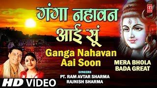 Ganga Nahavan Aai Soon Full Song Mera Bhola Bada Great