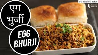 भुर्जी   How to make Egg Bhurji  #BacktoBasics  Sanjeev Kapoor Khazana