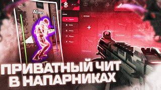 ПРИВАТНЫЙ ЧИТ в НАПАРНИКАХ на ПРАЙМЕ CSGO  HAUNTED PROJECT  ДО ГЛОБАЛА С СОФТОМ в КС ГО