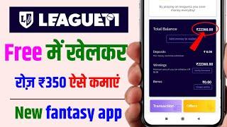 New fantasy app 2022  New fantasy app  league 11 app  league11 referral code  fantasy app