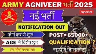 ARMY AGNIVEER भर्ती 2025ARMY AGNIVEER NEW VACANCY NOTIFICATION OUT 2024ARMY AGNIVEER AGE LIMIT