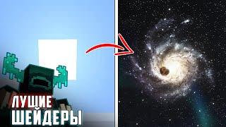 ЛУЧШИЕ ШЕЙДЕРЫ для MINECRAFT 1.19 IRIS + SODIUM  Shaders 1.19  ШЕЙДЕРЫ Майнкрафт для слабых пк