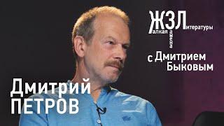 Дмитрий Петров  учить языки - это легко