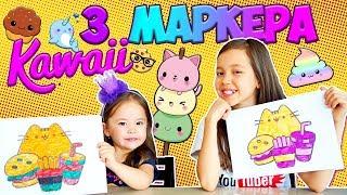 3 MARKER KAWAII и SQUISHY 3 МАРКЕРА КАВАЙИ ЧЕЛЛЕНДЖ