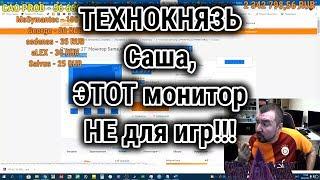 ТЕХНОКНЯЗЬ - ЭТОТ монитор НЕ для игр. Техно-КухняTechno-Kitchen