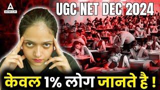 UGC NET Dec 2024  केवल 1% लोग जानते है 