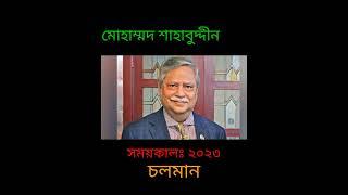 বাংলাদেশের রাষ্ট্রপতি সমূহের নাম সময়কাল মেয়াদ ১৯৭১-২০২৩।