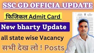 सभी देख लो State wise Vacancy 2025  Offical Notice Update SSC Gd Assam Rifles BSF SSB CRPF CISF