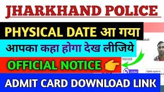 jharkhand police running date आ गयाjharkhand police physical kab hogajharkhand police new update
