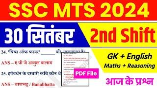 SSC MTS 30 Sep 2nd Shift Analysis 2024  SSC MTS EXAM Analysis 2024  SSC MTS ANALYSIS 2024 TODAY