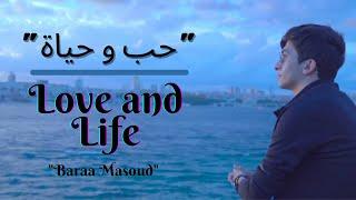 Love and Life حب و حياة  Lirik & Terjemahan  Baraa Masoud