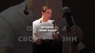 Быть автором своей жизни - это путь к тревоге #развитие #эго