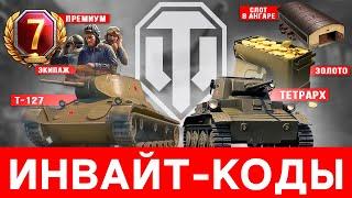 World of Tanks ИНВАЙТ КОД  Инвайт-ссылка WoT  ОБНОВЛЕНО