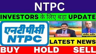 NTPC SHARE ● NTPC SHARE LATEST NEWS ● Ntpc Share Price Today  Ntpc Share Target NTPC SHARE  SHARE