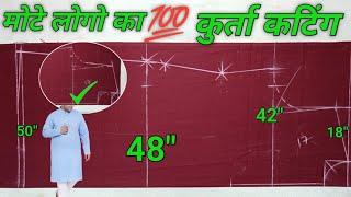 mote logon ka kurta cutting  gents heavy size kurta cutting  how to cut gents kurta