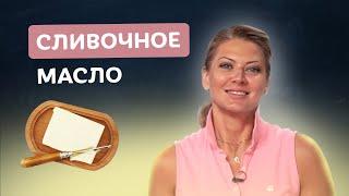 Легко сделать дома Сливочное масло от экс-судьи Мастершеф Татьяны Литвиновой