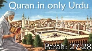 Quran in Only Urdu   PARAH  27 28   Audio Recitation in Urdu   Quran Tilawat