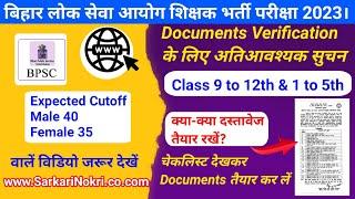 bpsc teacher document verification list। checklist जारी। bpsc teacher kya document chahiye। cutoff