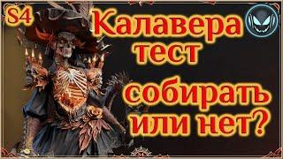 Калавера обзор героя слияния стоит собирать или нет? S4  Gray plays  Dragonheir Silent Gods