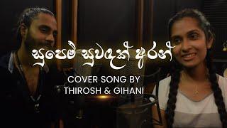 Supem Suwandak Aran  Cover Song  Gihani Ranathunga & Thirosh Fernando  @thiroshfernando6431