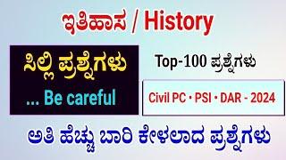 CARDAR exam 2024  history important questions and answer for police constable exam  KSP police