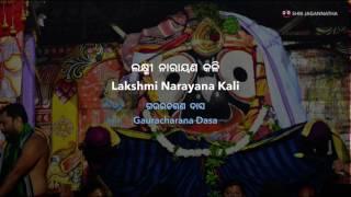 Niladri Bije  Lakhmi Narayana Bachanika  ଲକ୍ଷ୍ମୀ ନାରାୟଣ ବଚନିକା