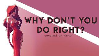 Why Don’t You Do Right Jessica Rabbit 【covered by Anna】