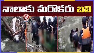 Old Woman Slips Into Drainage Waterflow Found Dead Saroornagar  V6 News
