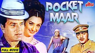 Pocket Maar  पॉकेटमार  Dharmendra Saira Banu Mehmood  Hindi Action Movie