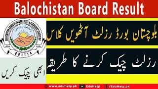8th Class Result 2024 Balochistan Board Hamara Quetta Online Check
