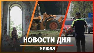 Новости Уфы и Башкирии 05.07.24 Шакшинский мост заброшенные парки и проверка водителей