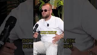 Почему Сережа 01к всегда с охраной? #shorts #василийтимошенко #україна #подкаст