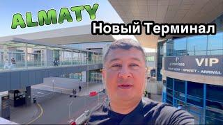 НОВЫЙ ТЕРМИНАЛ. МЕЖДУНАРОДНЫЙ АЭРОПОРТ ГОРОДА АЛМАТЫ