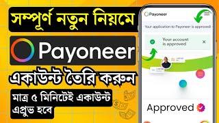 সম্পুর্ন নতুন নিয়মে Payoneer Account Create  PAYONEER Account Create Bangla Tutorial