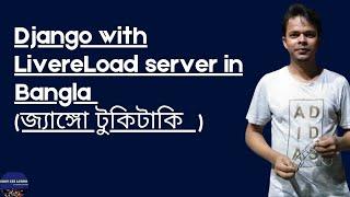 Django with LivereLoad server in Bangla