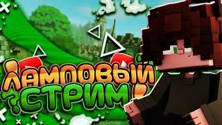 СТРИМ MINECRAFT  I ВЫЖИВАНИЕ С ПОДПИСЧИКАМИ В МАЙНКРАФТ 1.18 - 1.18.1