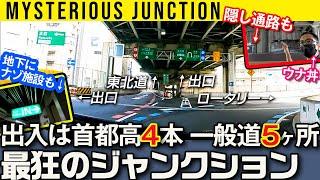 【史上最狂のジャンクション、箱崎】出入口は首都高4本、一般道5ヶ所、駐車場に地下シークレットまで【初見では攻略不可能】【交通系シリーズ】