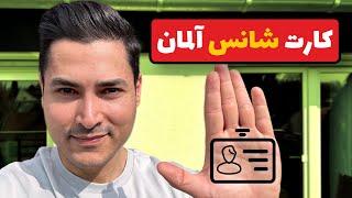 فرصت ورود به آلمان چه پیش نیازهایی داره؟