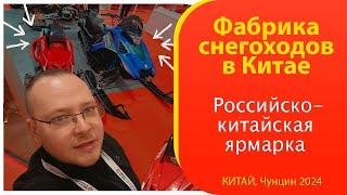 Снегоходы из Китая купить оптом по низкой цене напрямую у производителя