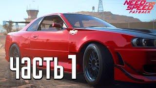 Прохождение Need For Speed PayBack — Часть 1 НОВЫЙ ФОРСАЖ